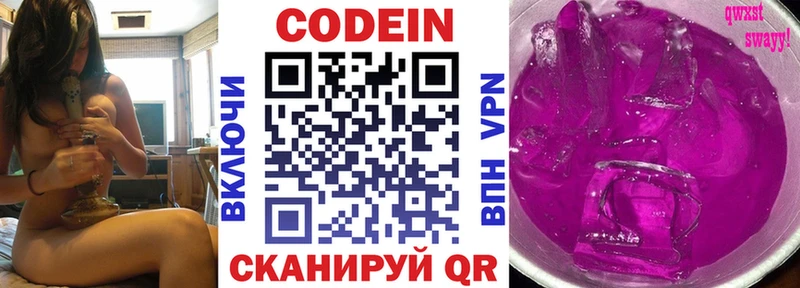 купить наркотики сайты  MEGA как войти  Кодеиновый сироп Lean Purple Drank  Первомайск 